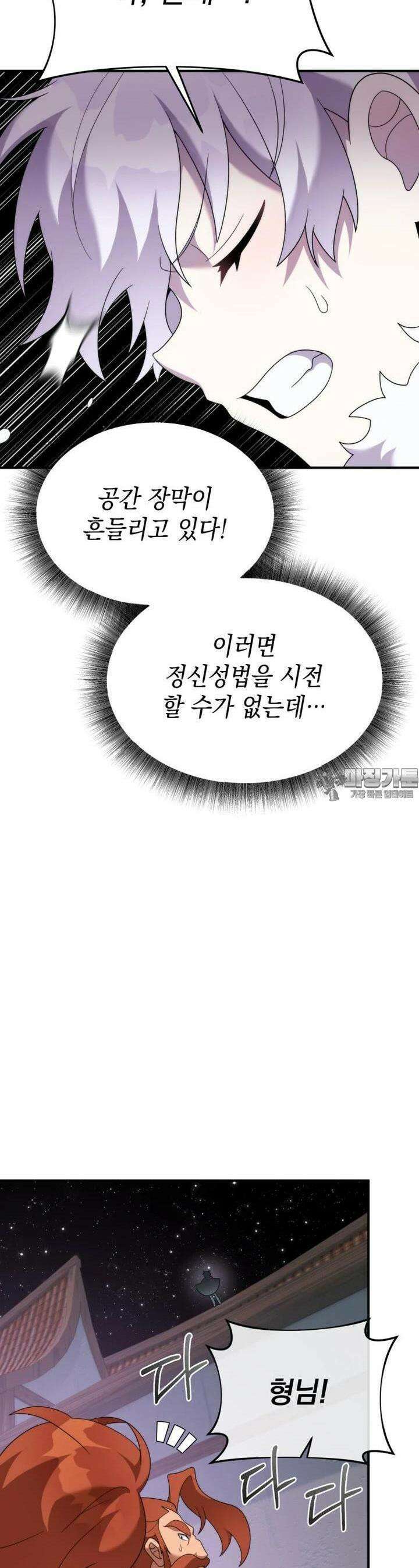시한부 드래곤의 생존법 49화 15