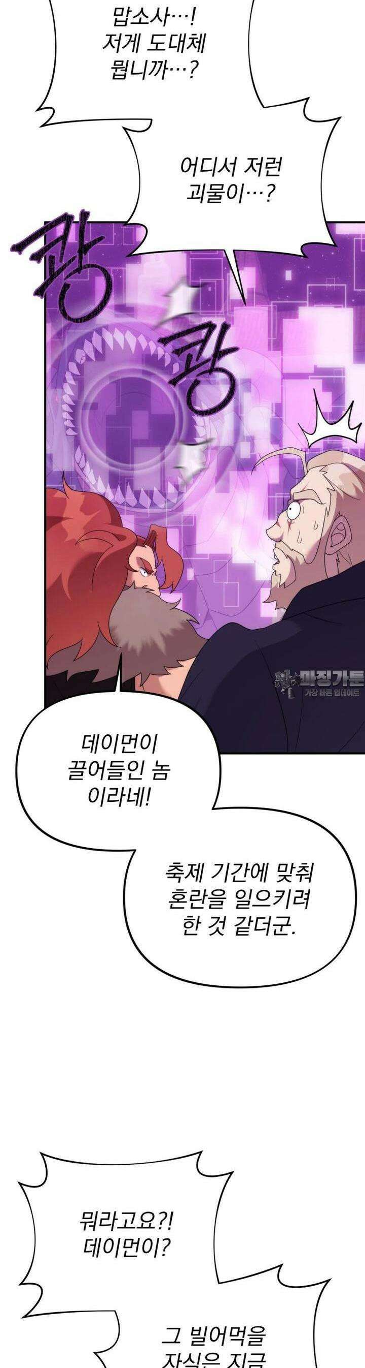 시한부 드래곤의 생존법 49화 17