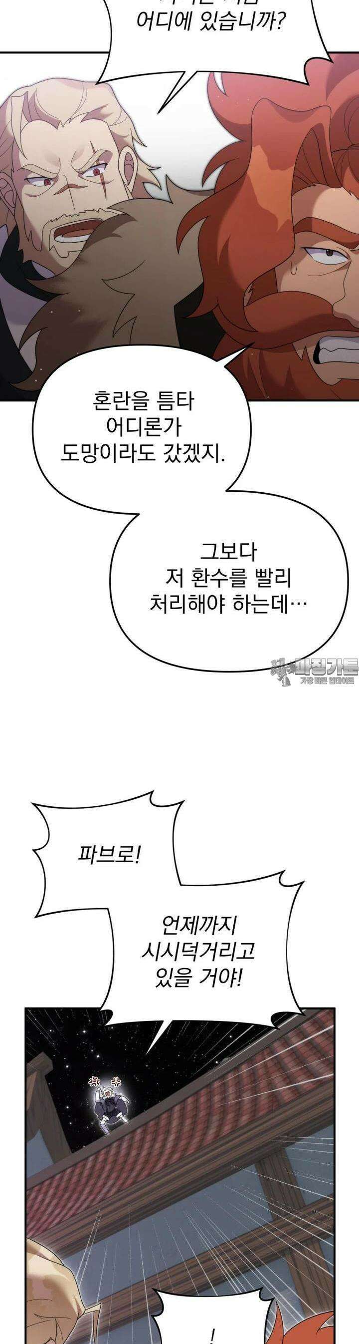 시한부 드래곤의 생존법 49화 18