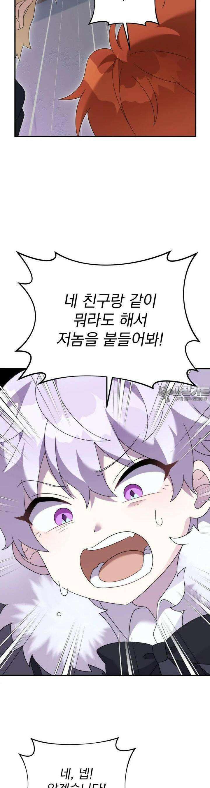 시한부 드래곤의 생존법 49화 19