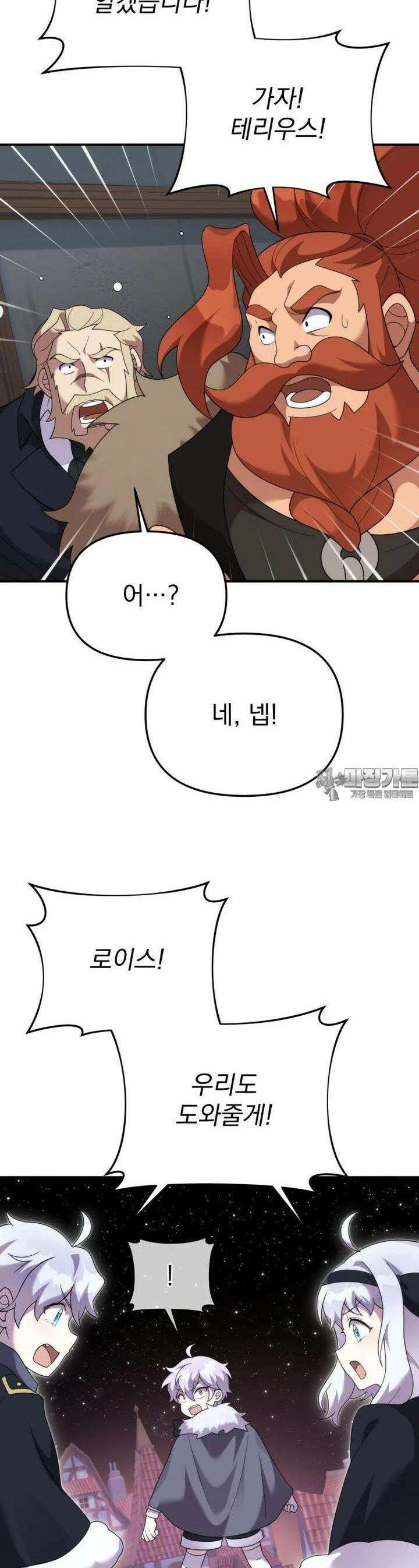 시한부 드래곤의 생존법 49화 20