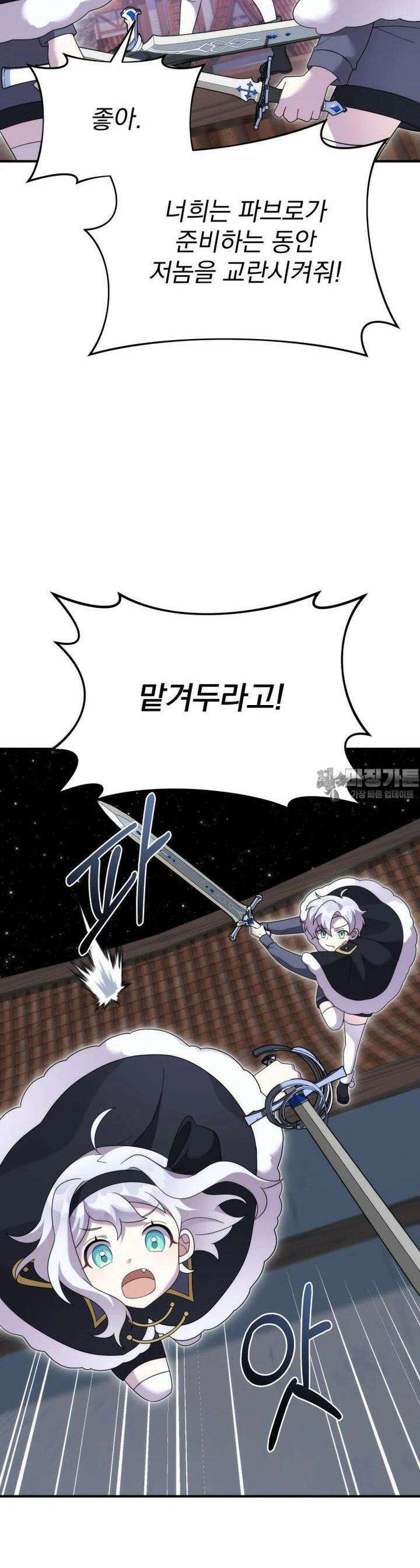 시한부 드래곤의 생존법 49화 21