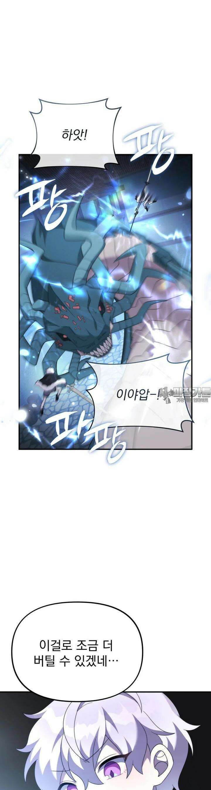 시한부 드래곤의 생존법 49화 22
