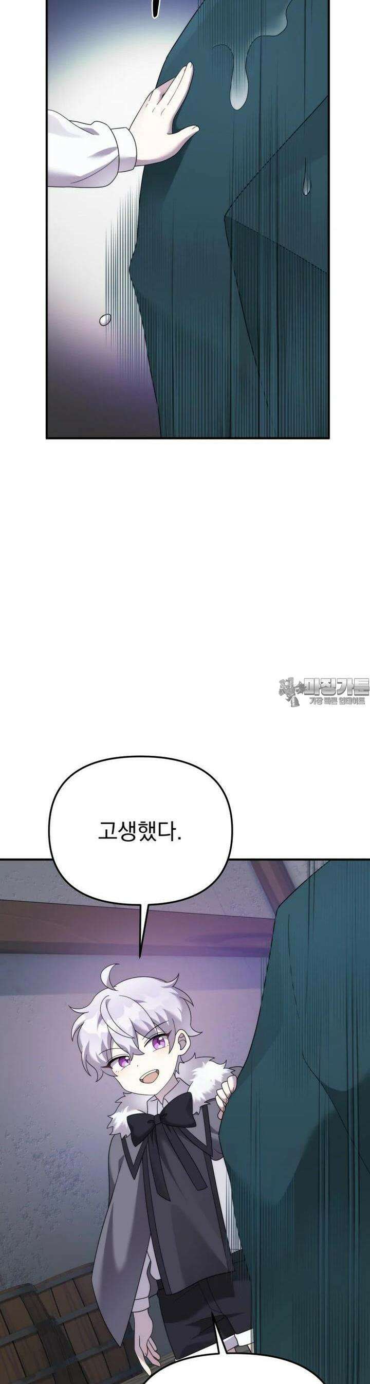 시한부 드래곤의 생존법 49화 32