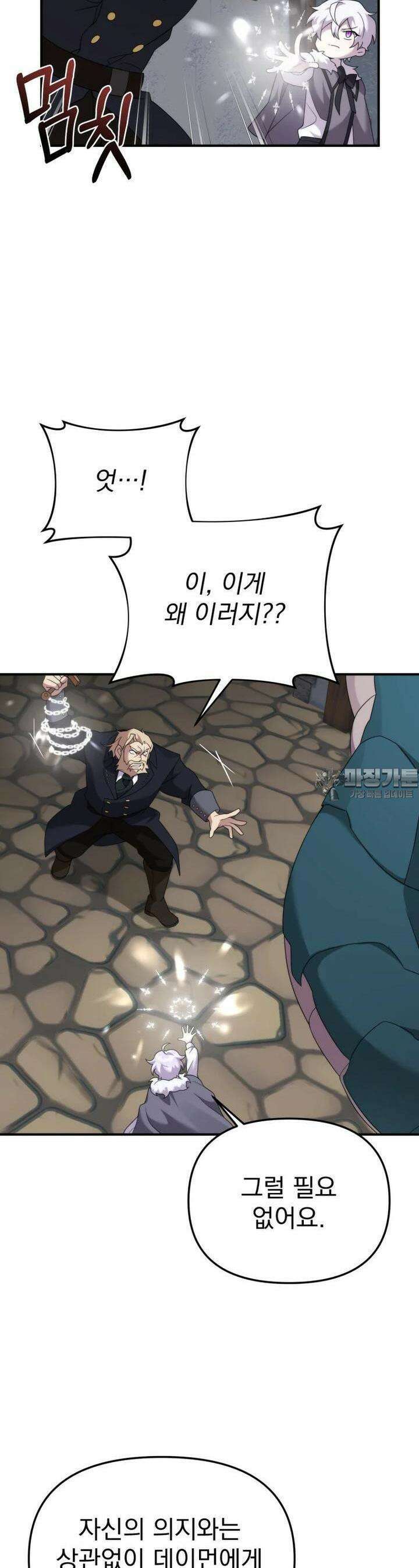 시한부 드래곤의 생존법 49화 37