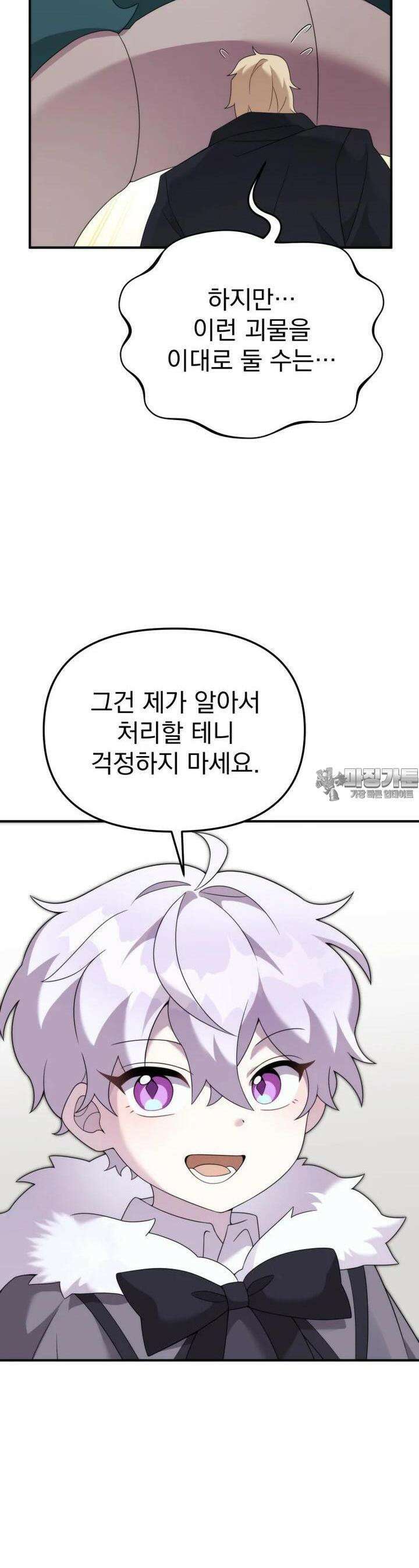 시한부 드래곤의 생존법 49화 39