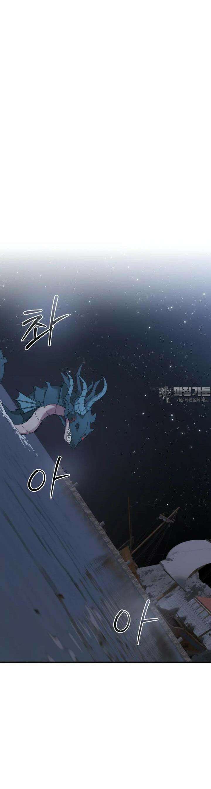 시한부 드래곤의 생존법 49화 40
