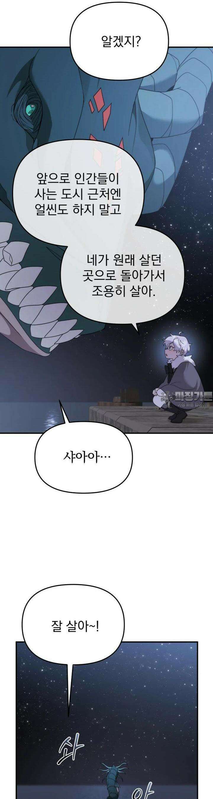 시한부 드래곤의 생존법 49화 41