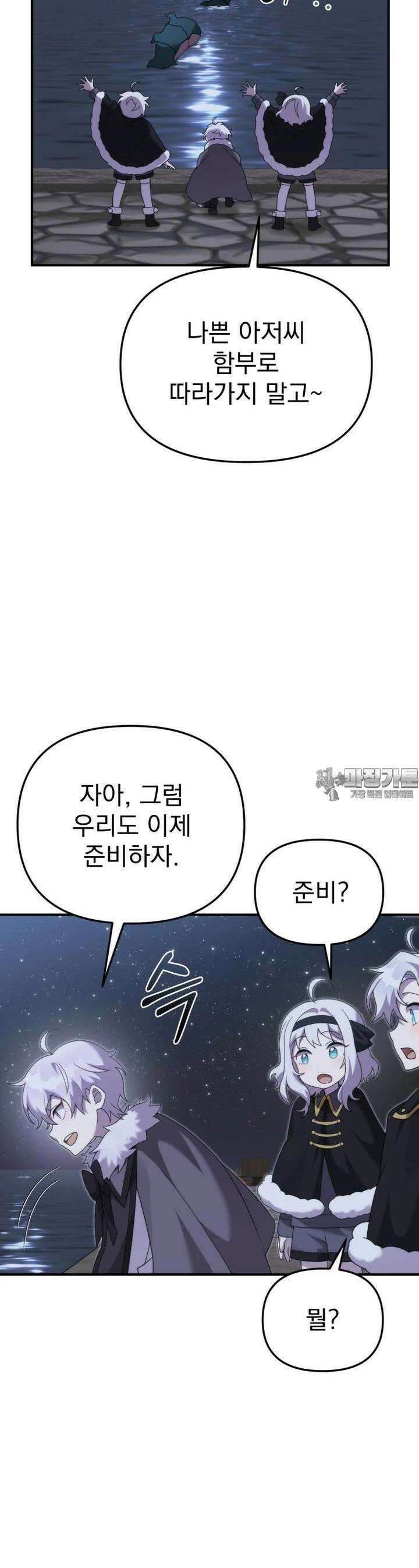 시한부 드래곤의 생존법 49화 42