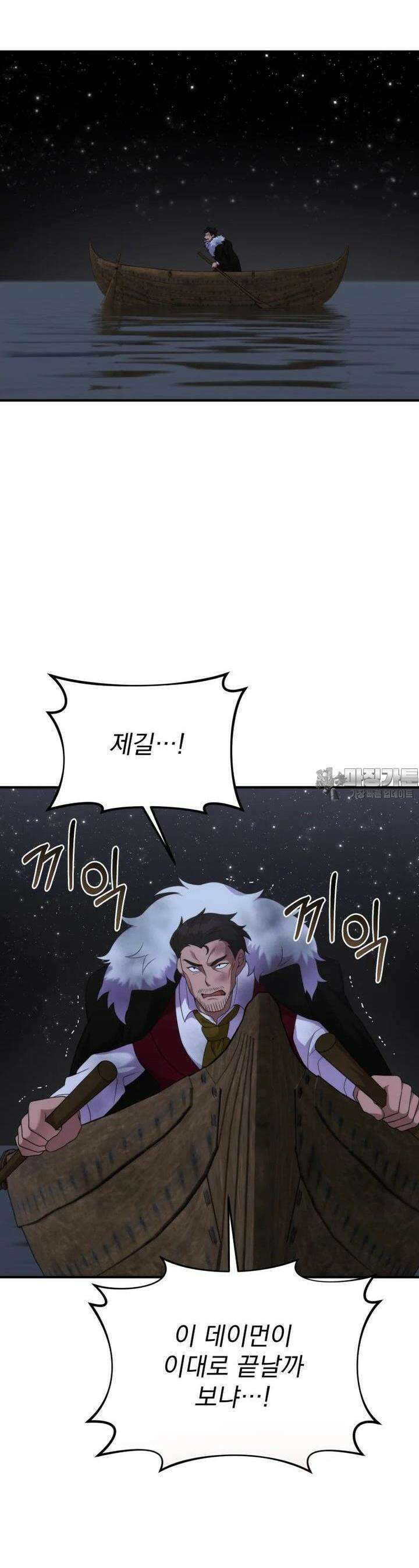 시한부 드래곤의 생존법 49화 44