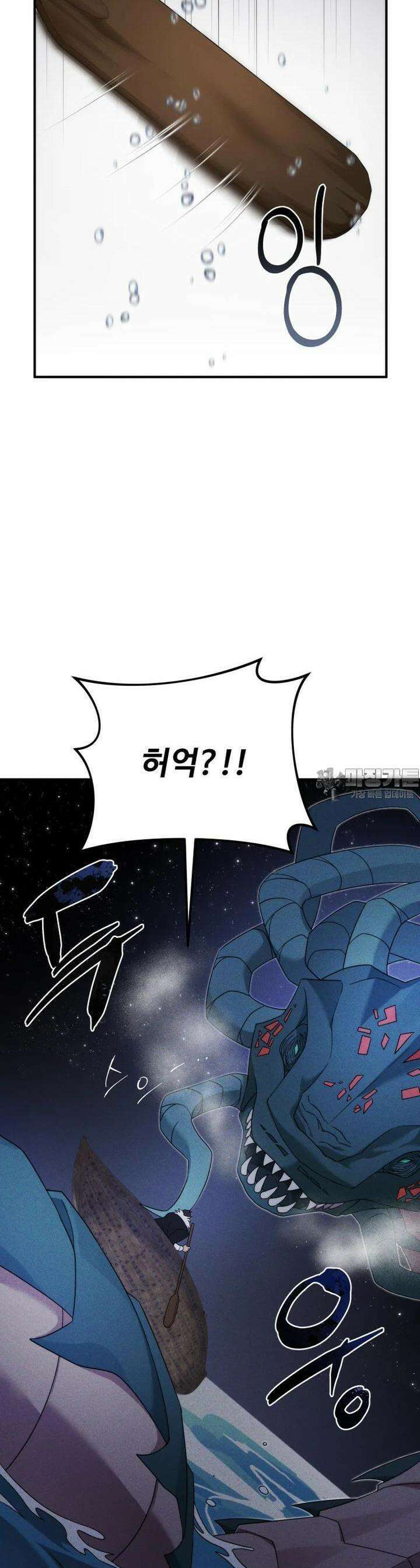 시한부 드래곤의 생존법 49화 46