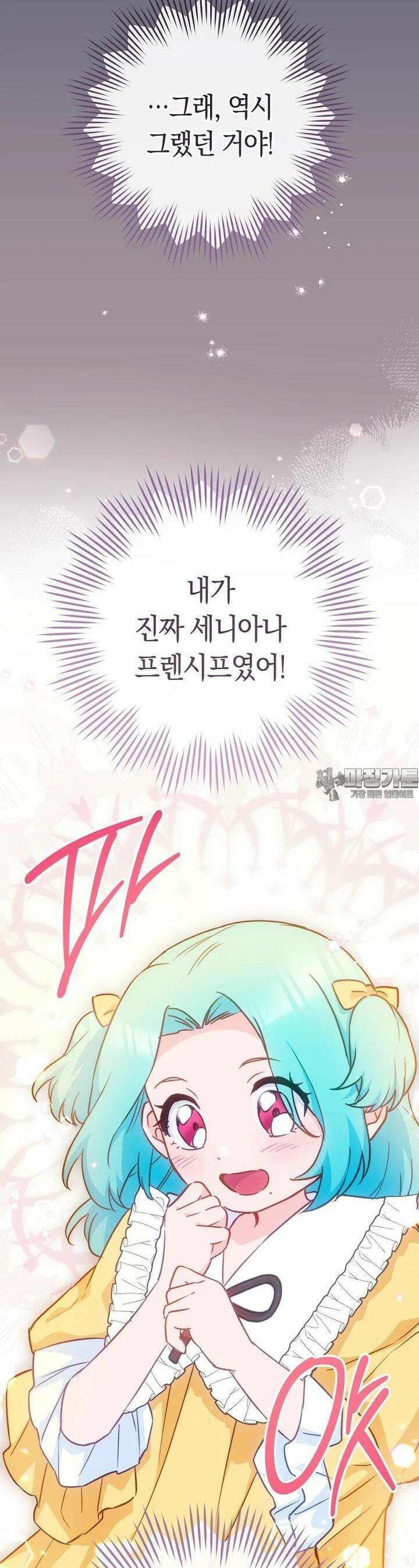 로열 셰프 영애님 157화 8