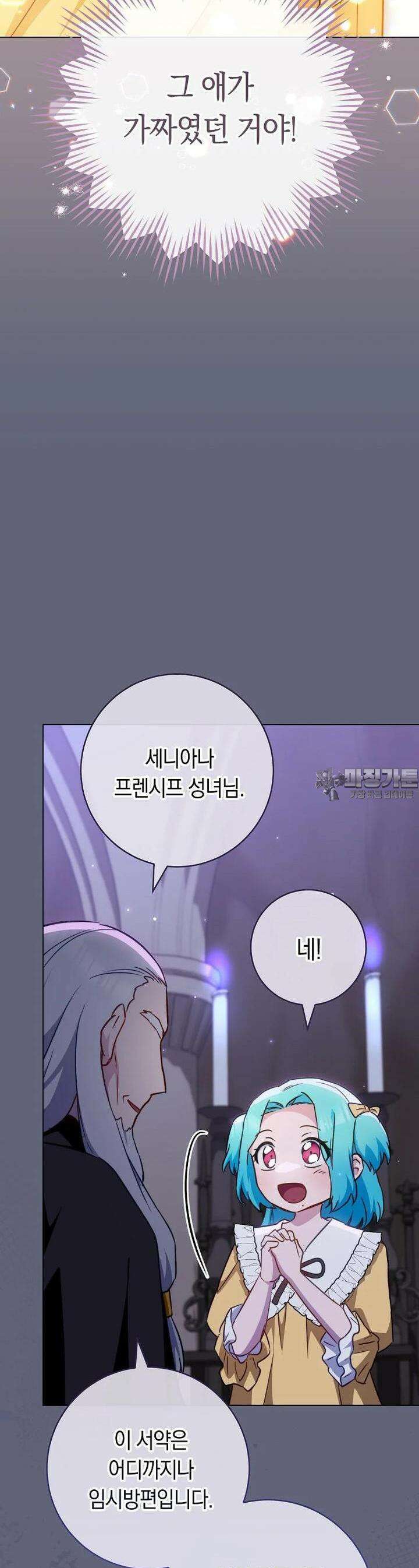로열 셰프 영애님 157화 9