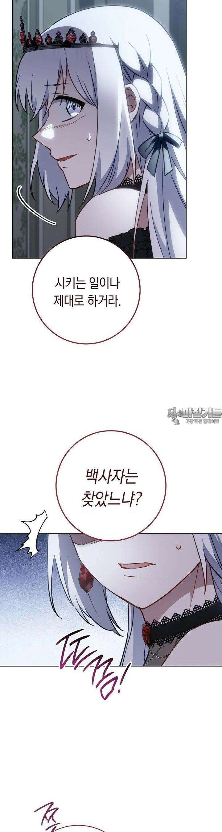 로열 셰프 영애님 157화 20