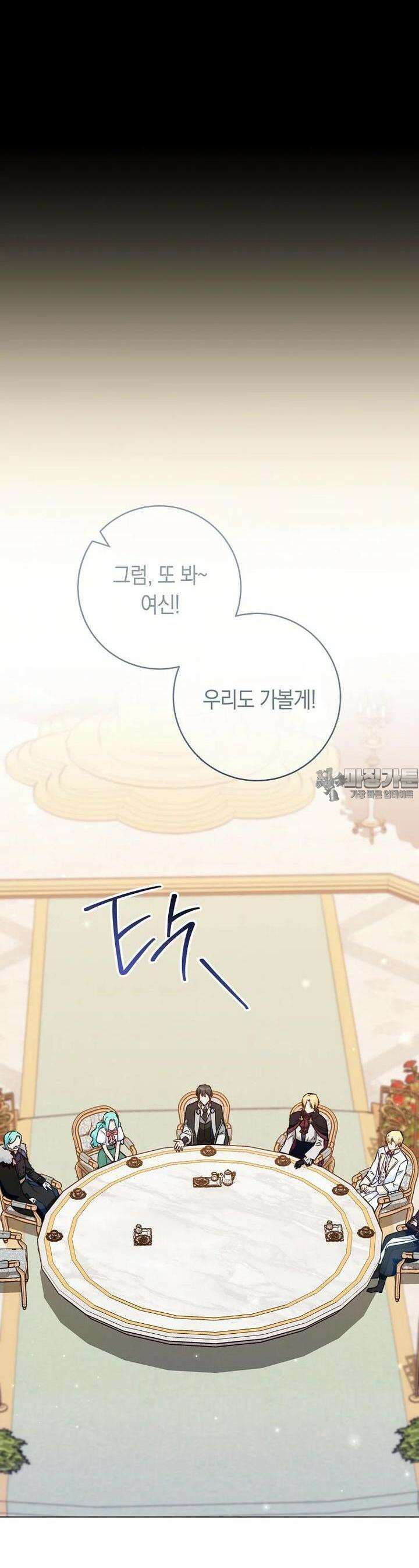로열 셰프 영애님 157화 28