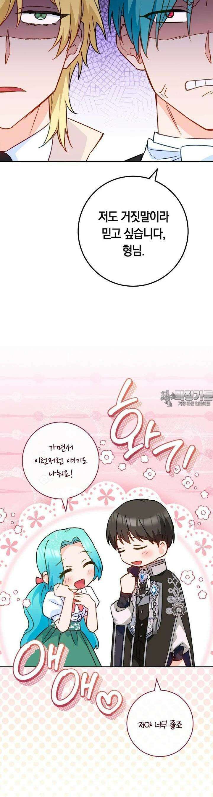 로열 셰프 영애님 157화 31