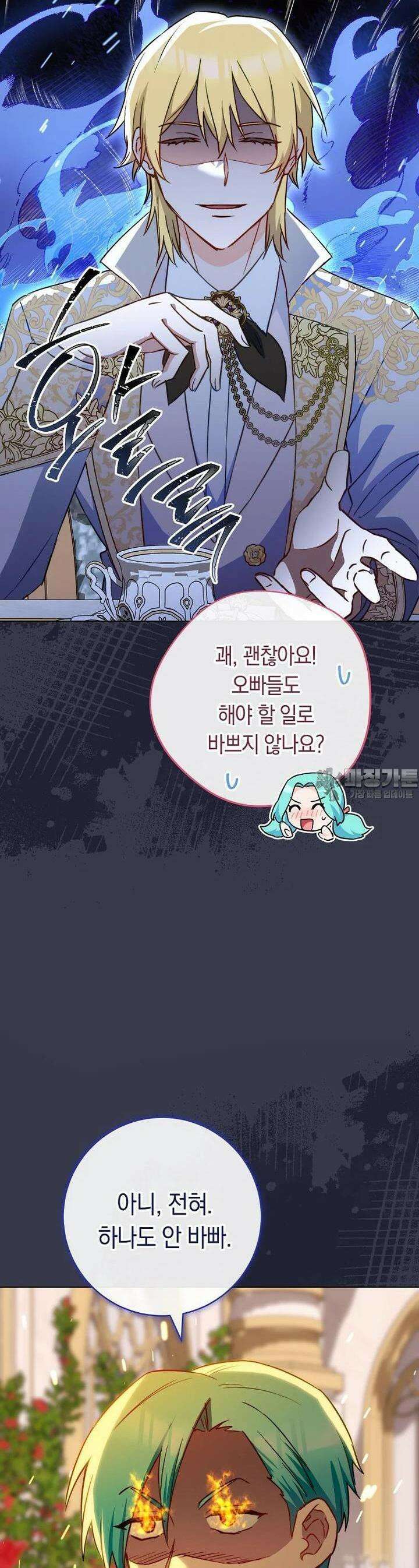 로열 셰프 영애님 157화 33