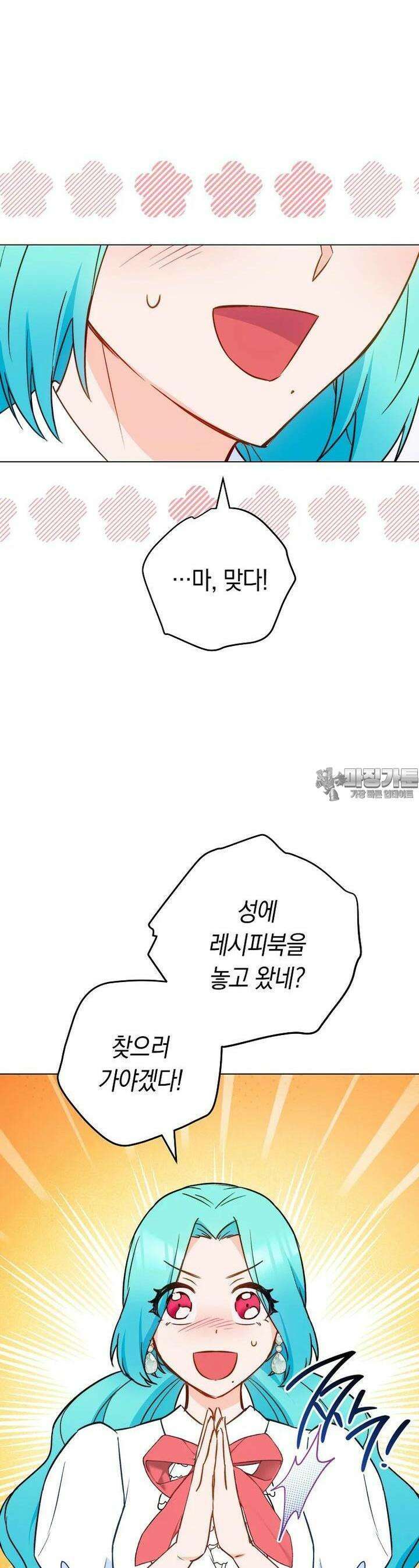 로열 셰프 영애님 157화 36