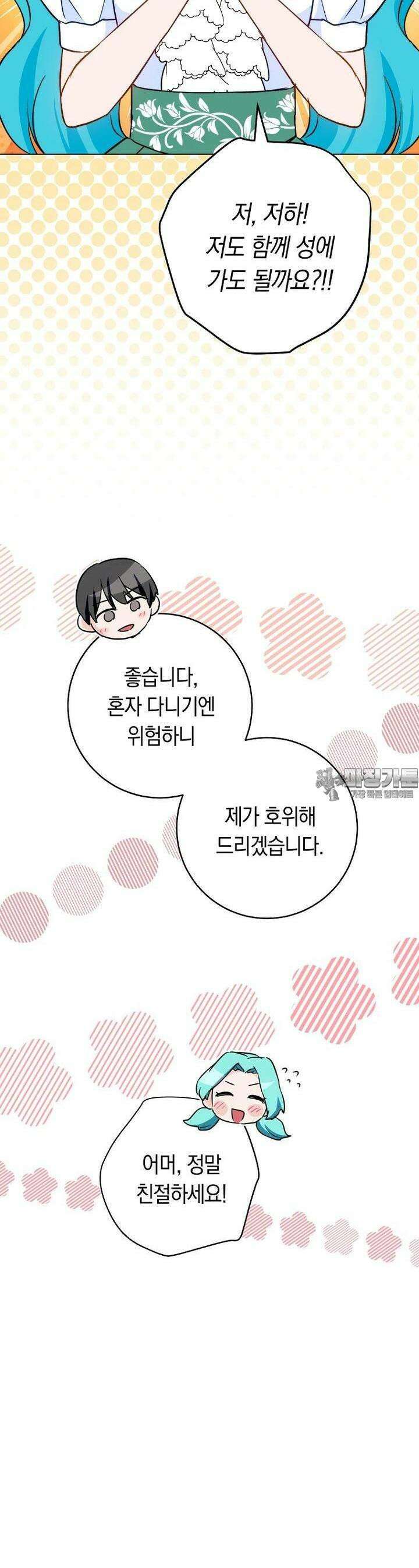 로열 셰프 영애님 157화 37