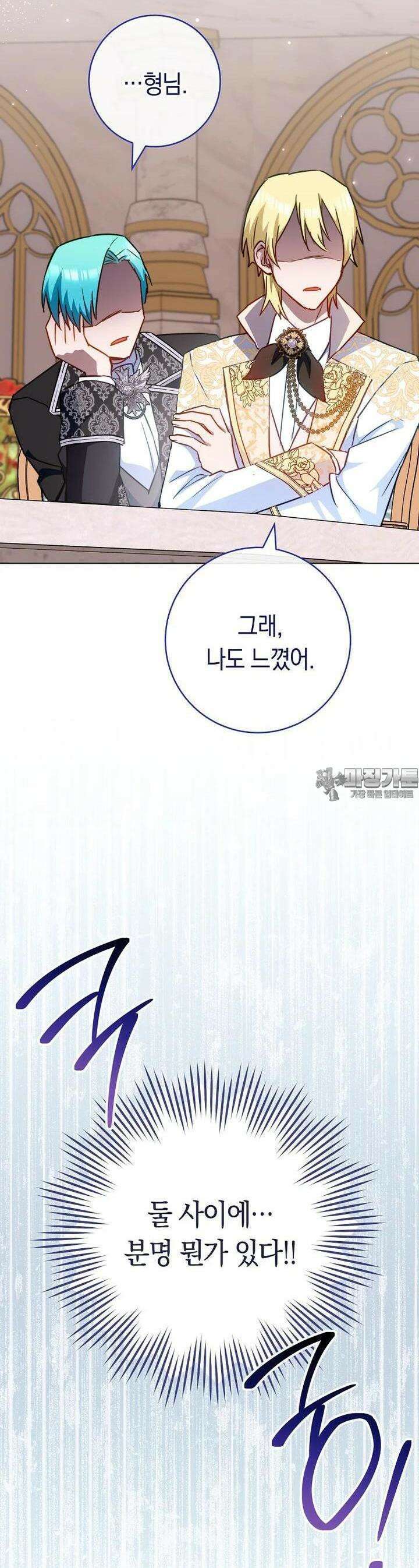 로열 셰프 영애님 157화 39
