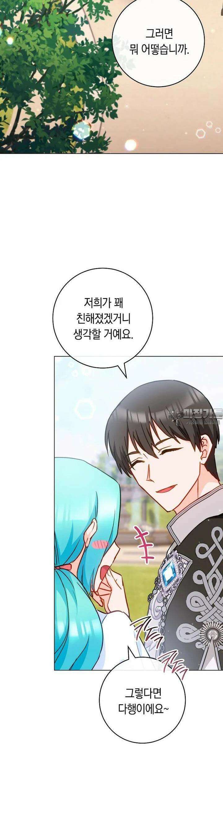 로열 셰프 영애님 157화 41