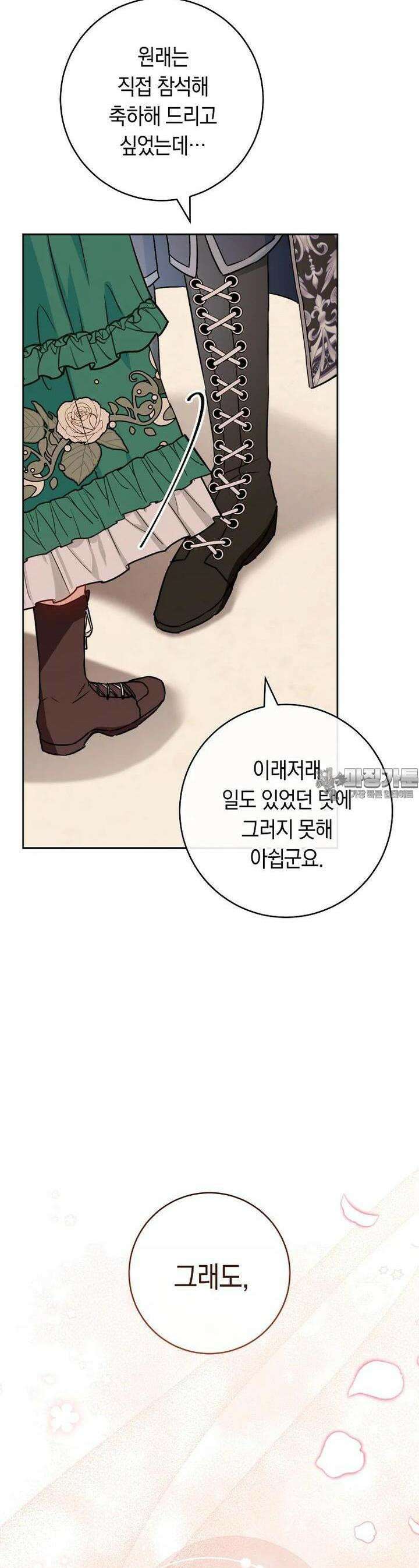 로열 셰프 영애님 157화 43