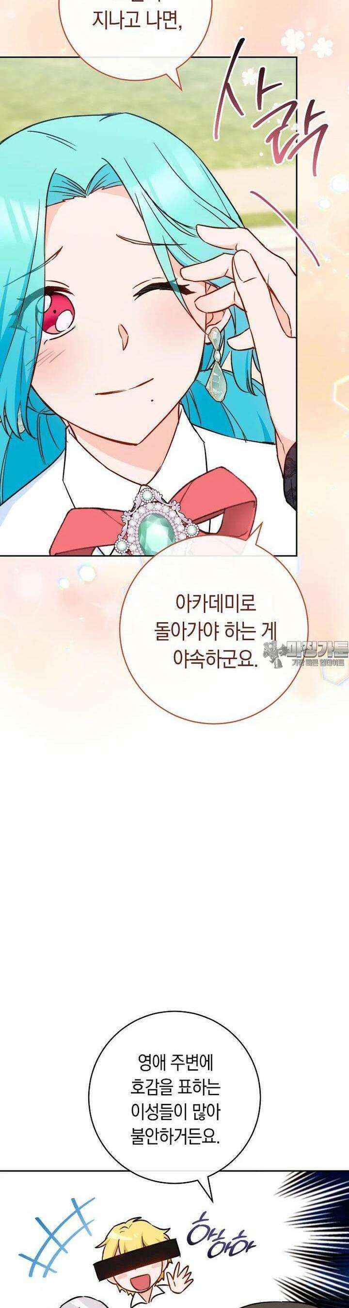 로열 셰프 영애님 157화 45