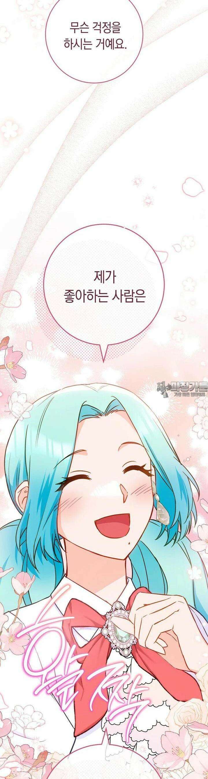 로열 셰프 영애님 157화 47
