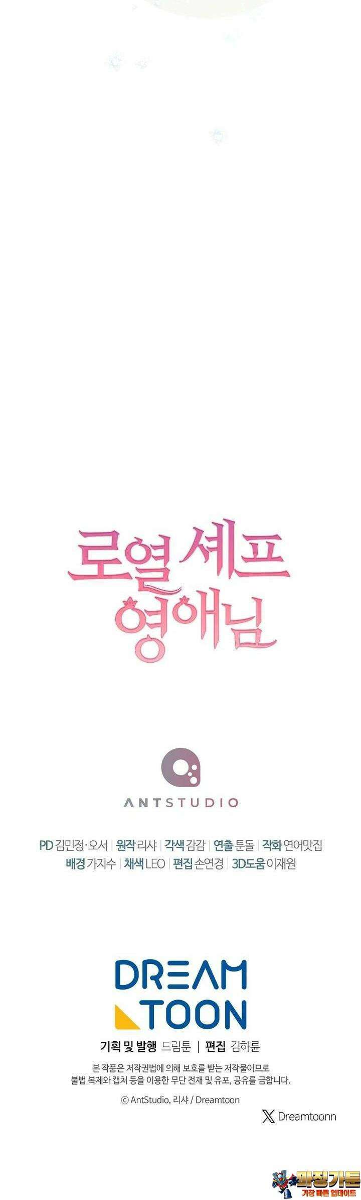 로열 셰프 영애님 157화 53