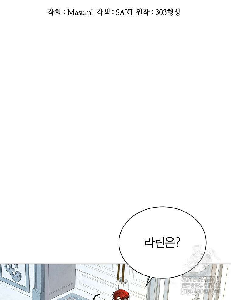 용의 꼬리를 문 생쥐 40화 6