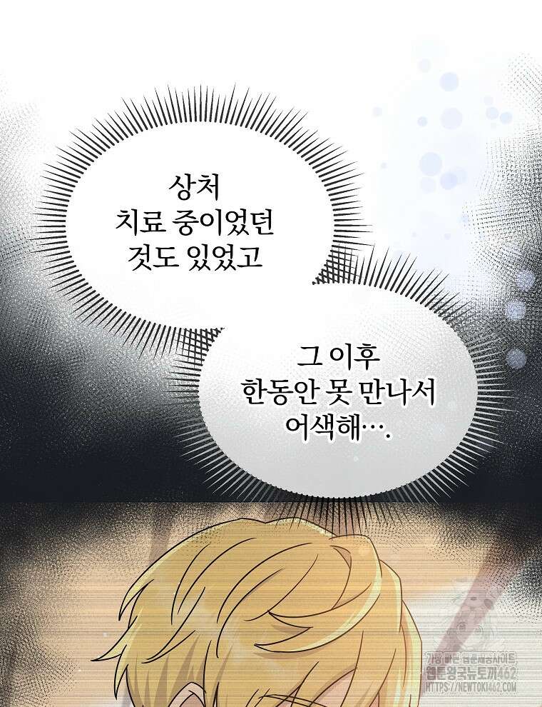 용의 꼬리를 문 생쥐 40화 14