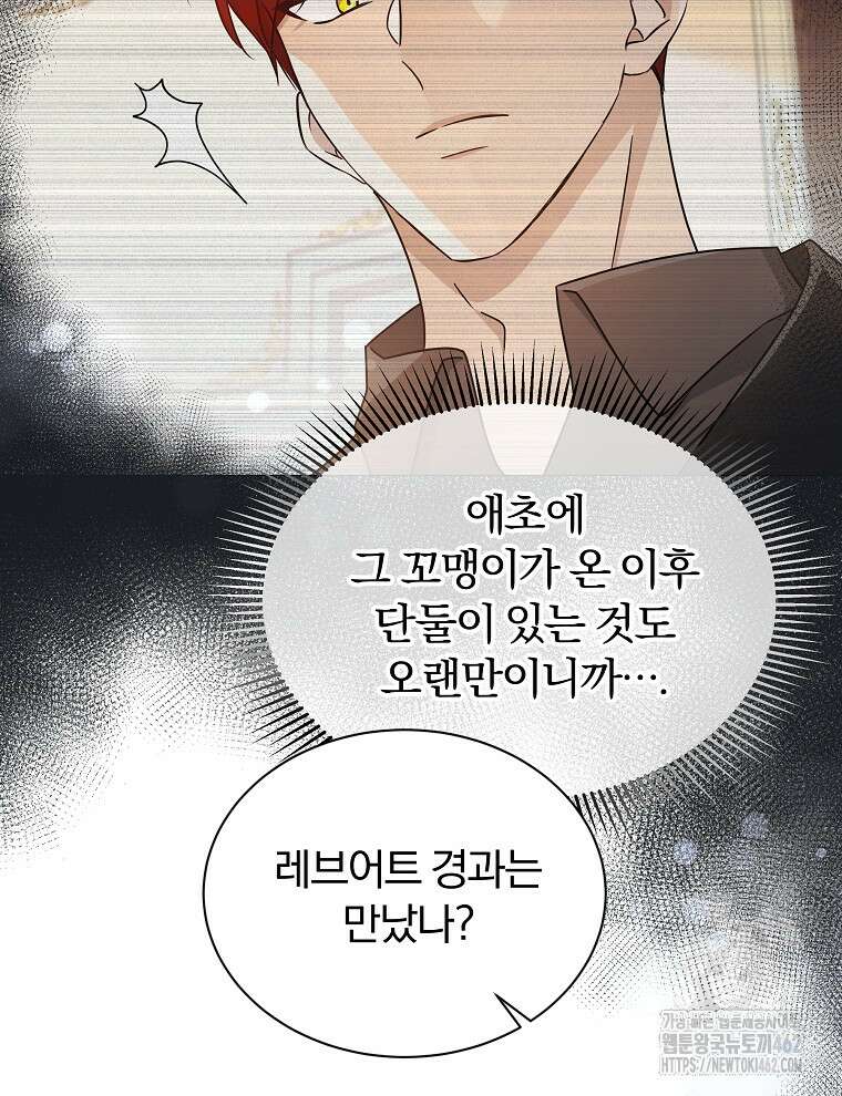 용의 꼬리를 문 생쥐 40화 16