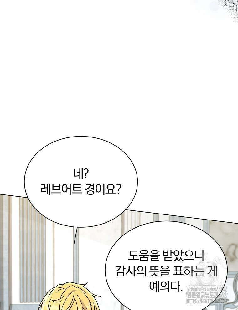 용의 꼬리를 문 생쥐 40화 17
