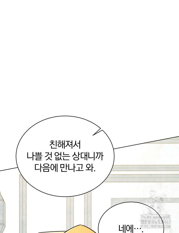 용의 꼬리를 문 생쥐 40화 19