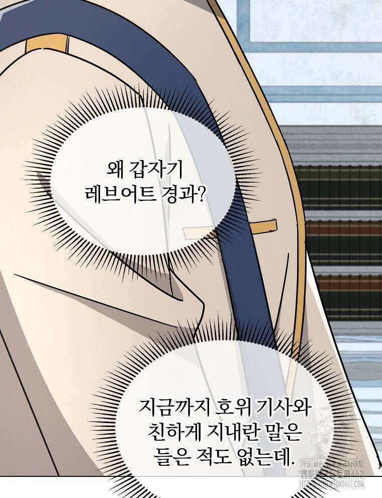 용의 꼬리를 문 생쥐 40화 21