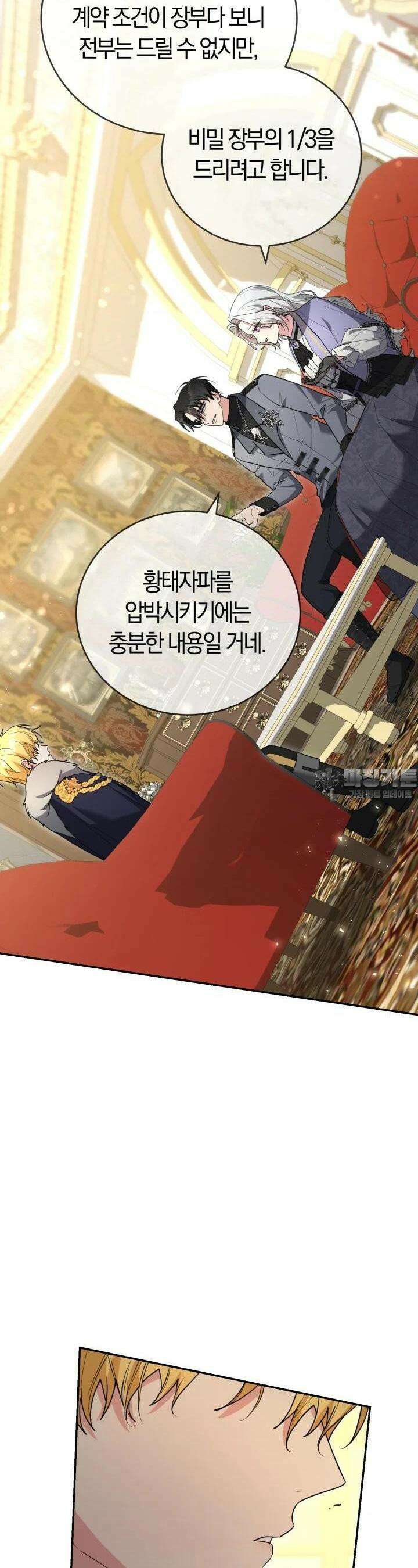 레이디는 싫습니다 43화 2