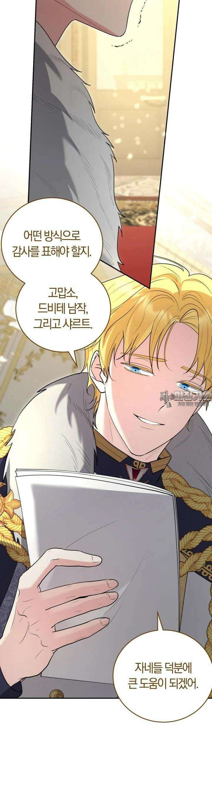 레이디는 싫습니다 43화 3