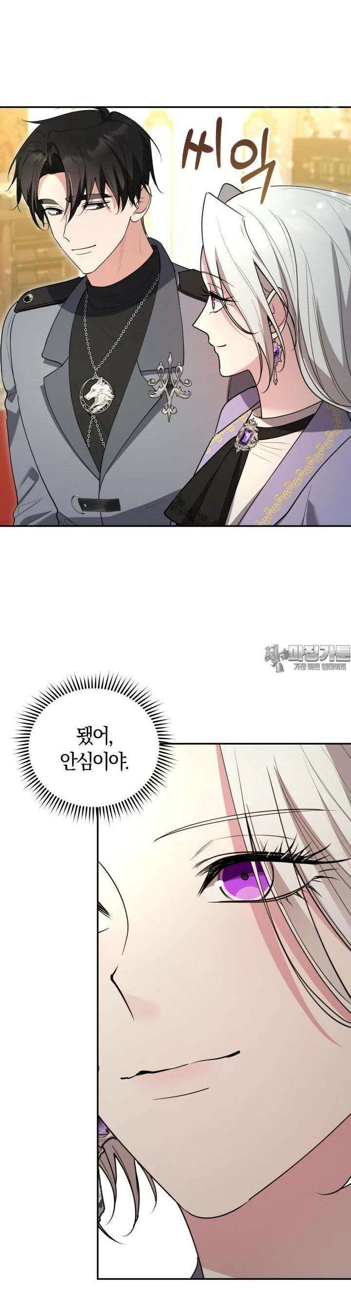 레이디는 싫습니다 43화 4