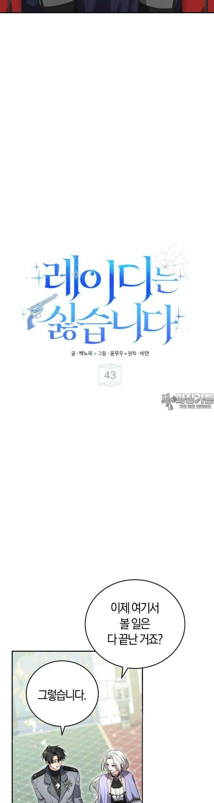 레이디는 싫습니다 43화 6