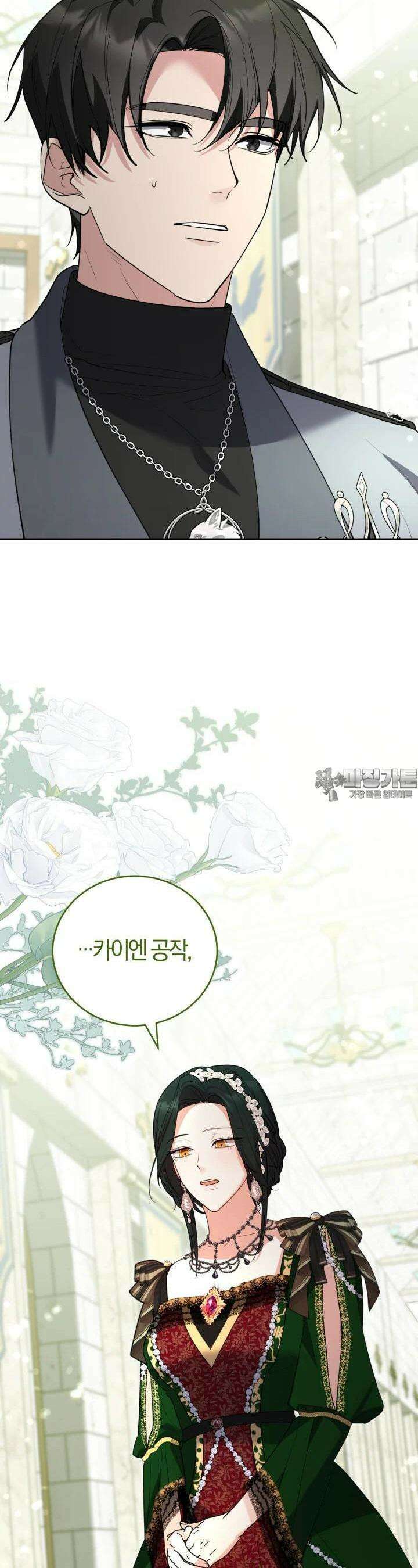 레이디는 싫습니다 43화 8