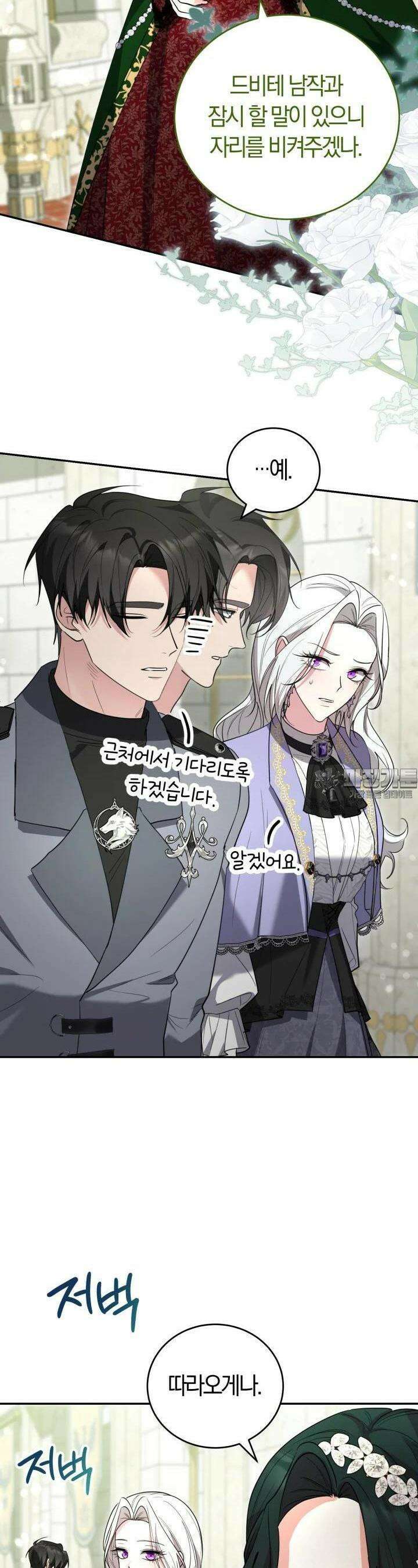 레이디는 싫습니다 43화 9