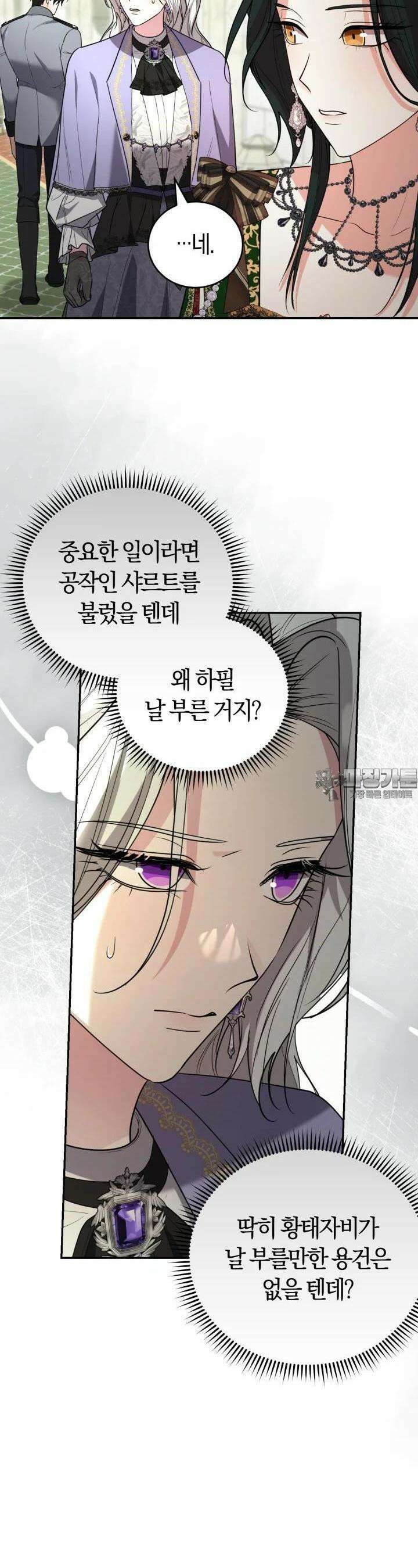 레이디는 싫습니다 43화 10