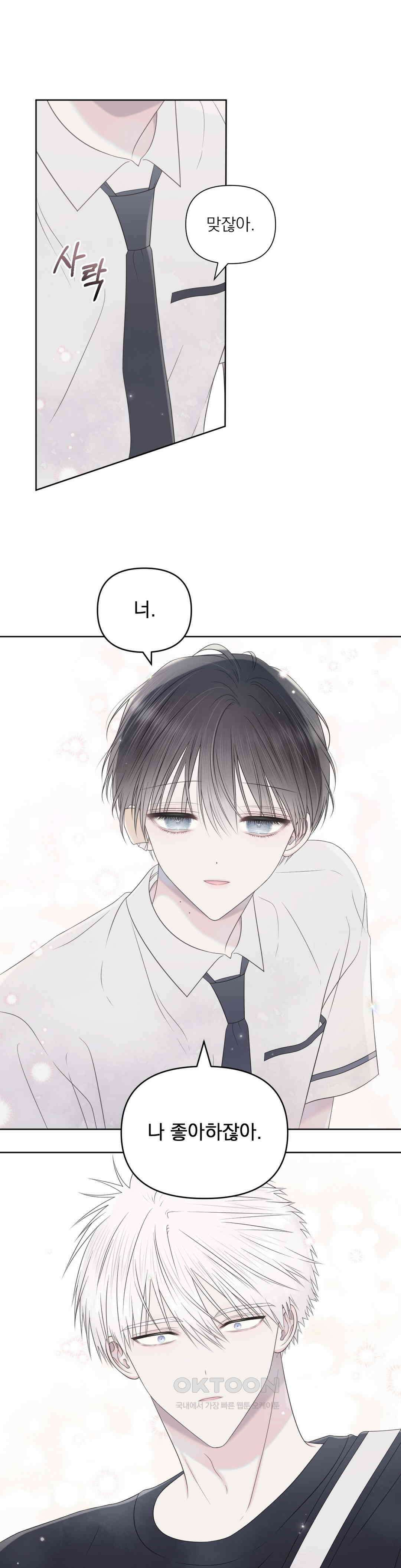 시선 끝, 30도 27화 1