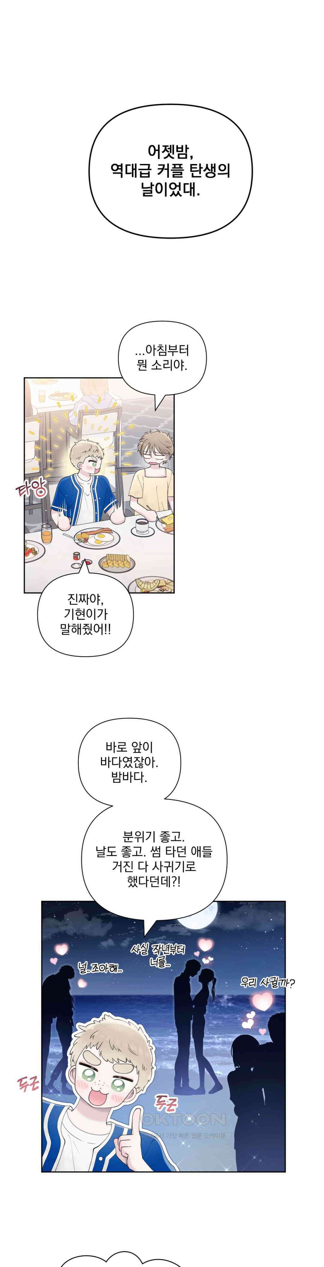 시선 끝, 30도 35화 1