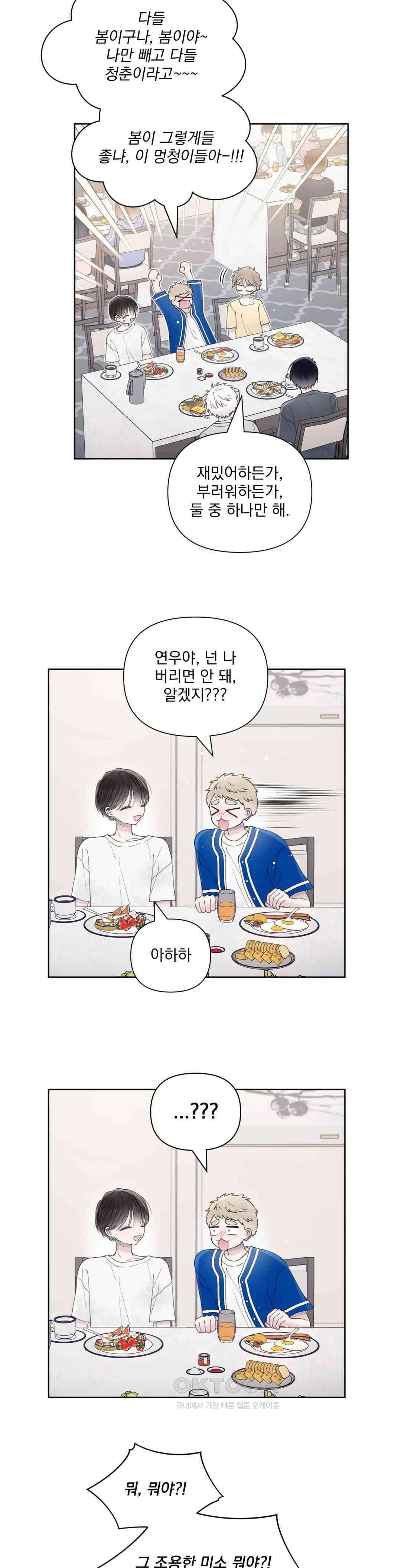 시선 끝, 30도 35화 2