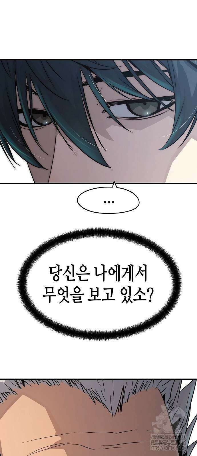 절대회귀 17화 3