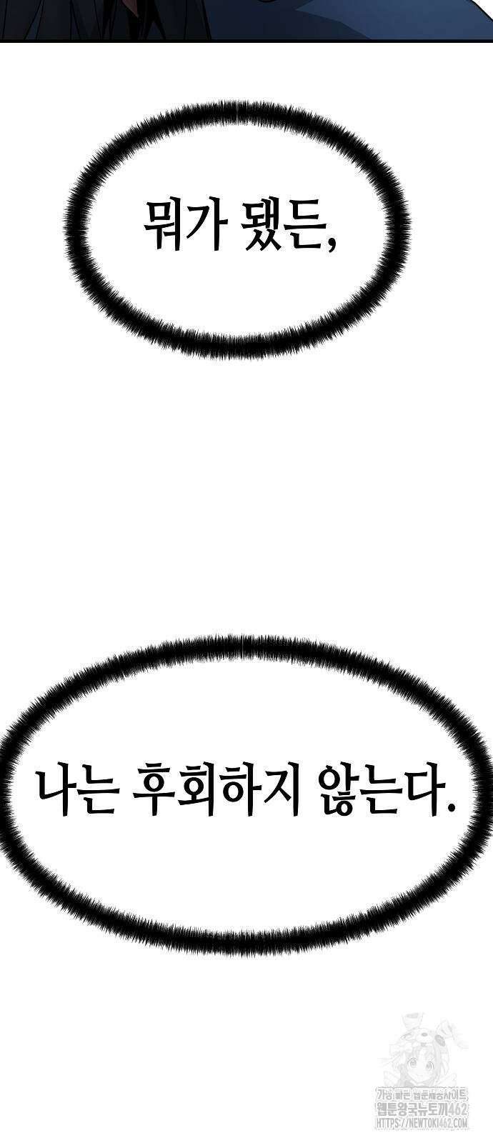 절대회귀 17화 11
