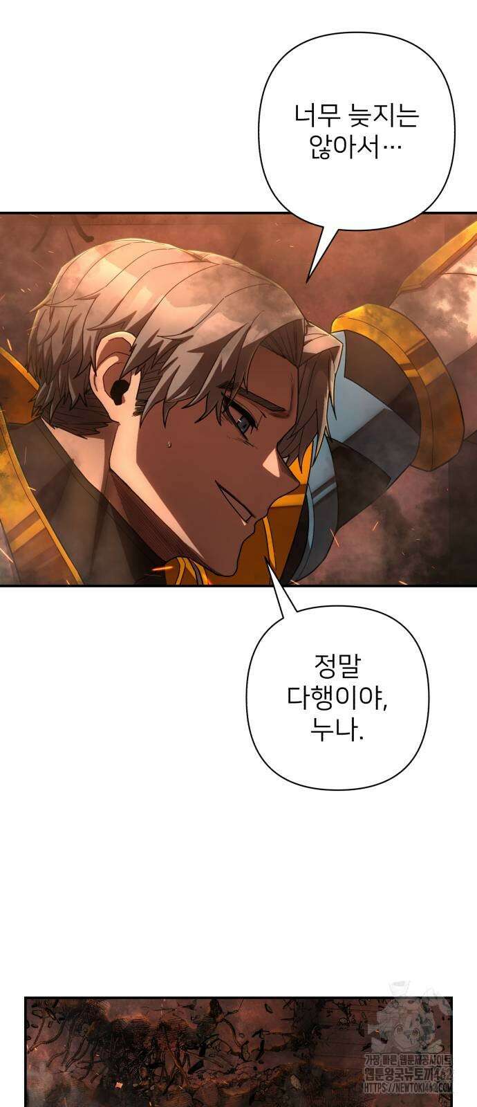 용사가 돌아왔다 134화 유선화(9) 4