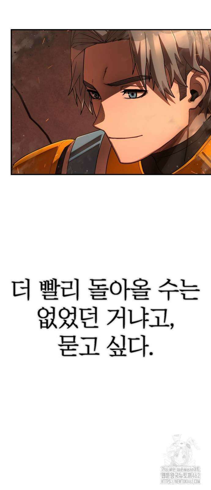 용사가 돌아왔다 134화 유선화(9) 14