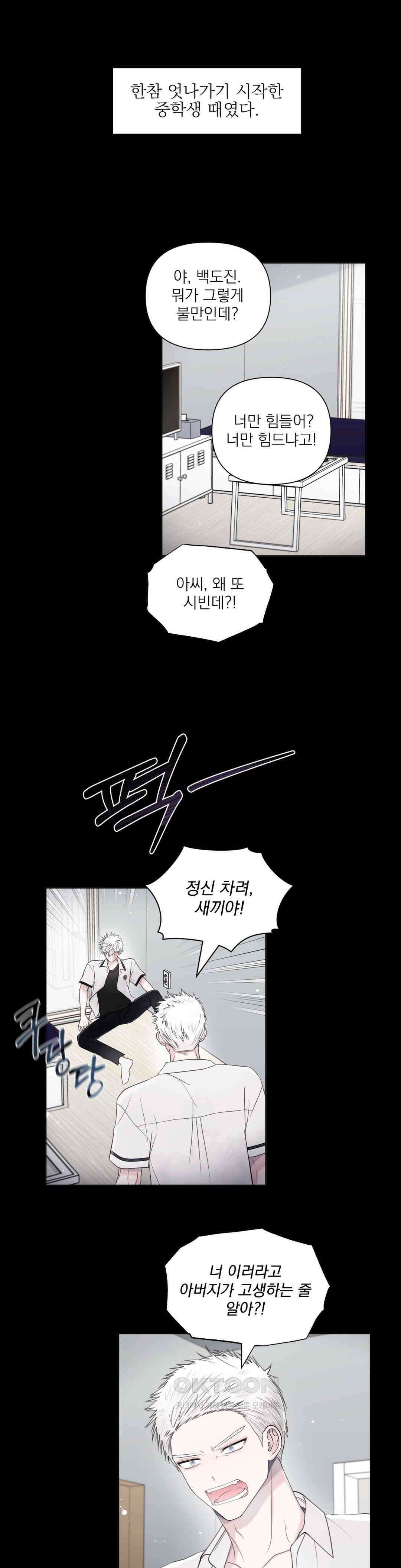 시선 끝, 30도 43화 1